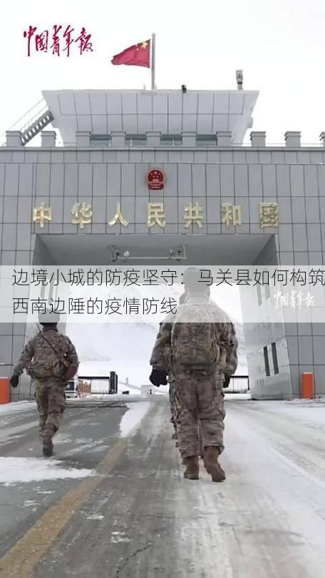 边境小城的防疫坚守：马关县如何构筑西南边陲的疫情防线