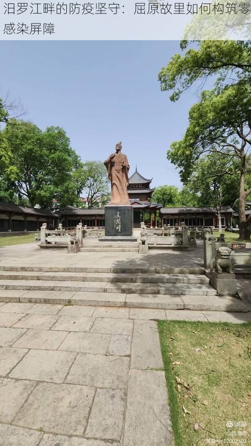 汨罗江畔的防疫坚守:屈原故里如何构筑零感染屏障