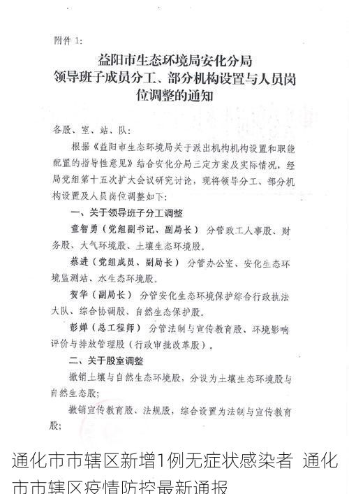 通化市市辖区新增1例无症状感染者 通化市市辖区疫情防控最新通报