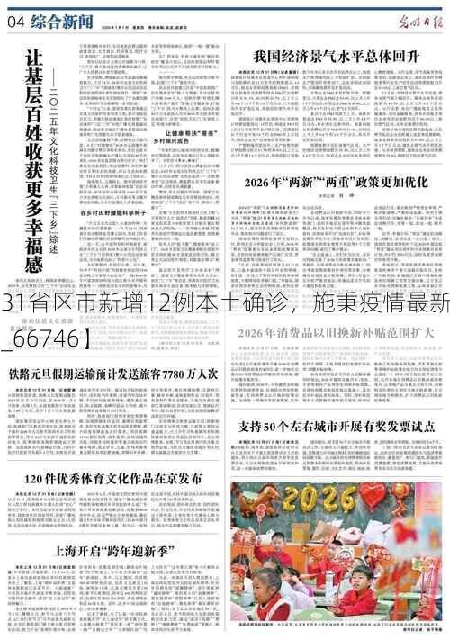 【31省区市新增12例本土确诊,施秉疫情最新消息_66746】