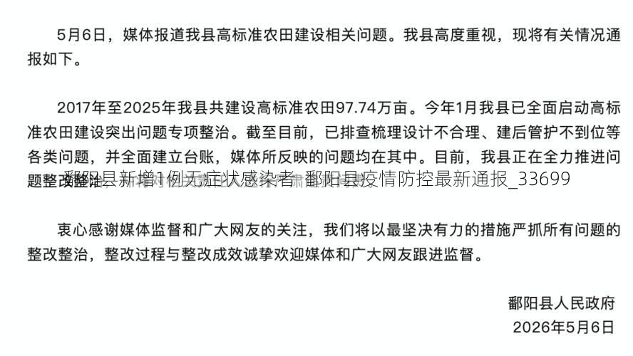 鄱阳县新增1例无症状感染者  鄱阳县疫情防控最新通报_33699