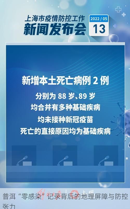 普洱“零感染”记录背后的地理屏障与防控张力