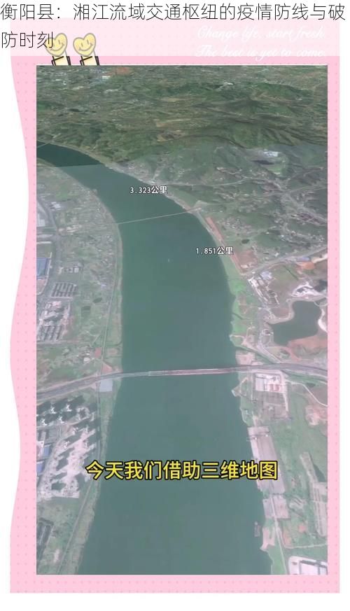 衡阳县：湘江流域交通枢纽的疫情防线与破防时刻