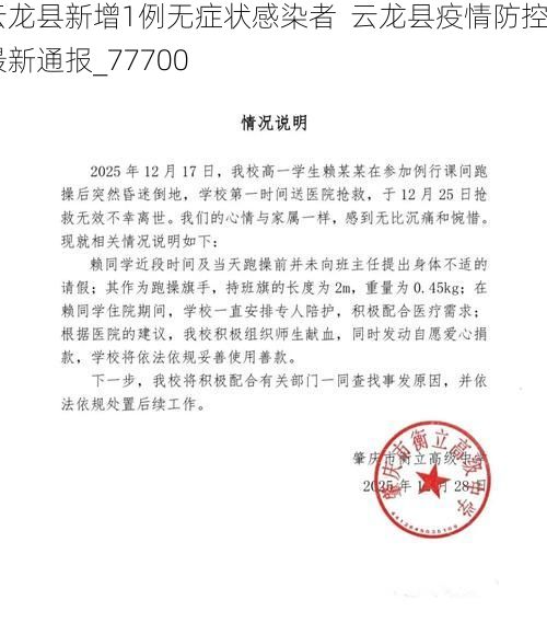 云龙县新增1例无症状感染者 云龙县疫情防控最新通报_77700