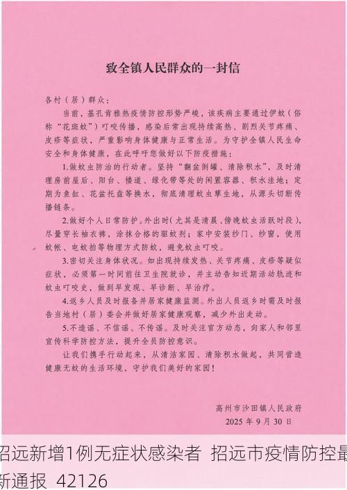 招远新增1例无症状感染者 招远市疫情防控最新通报_42126