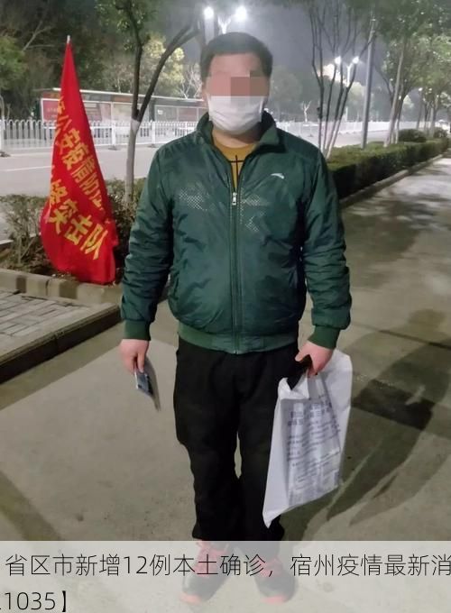 【31省区市新增12例本土确诊,宿州疫情最新消息_21035】