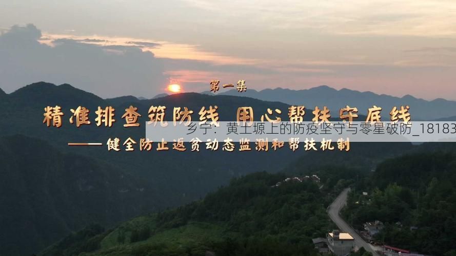 乡宁：黄土塬上的防疫坚守与零星破防_18183
