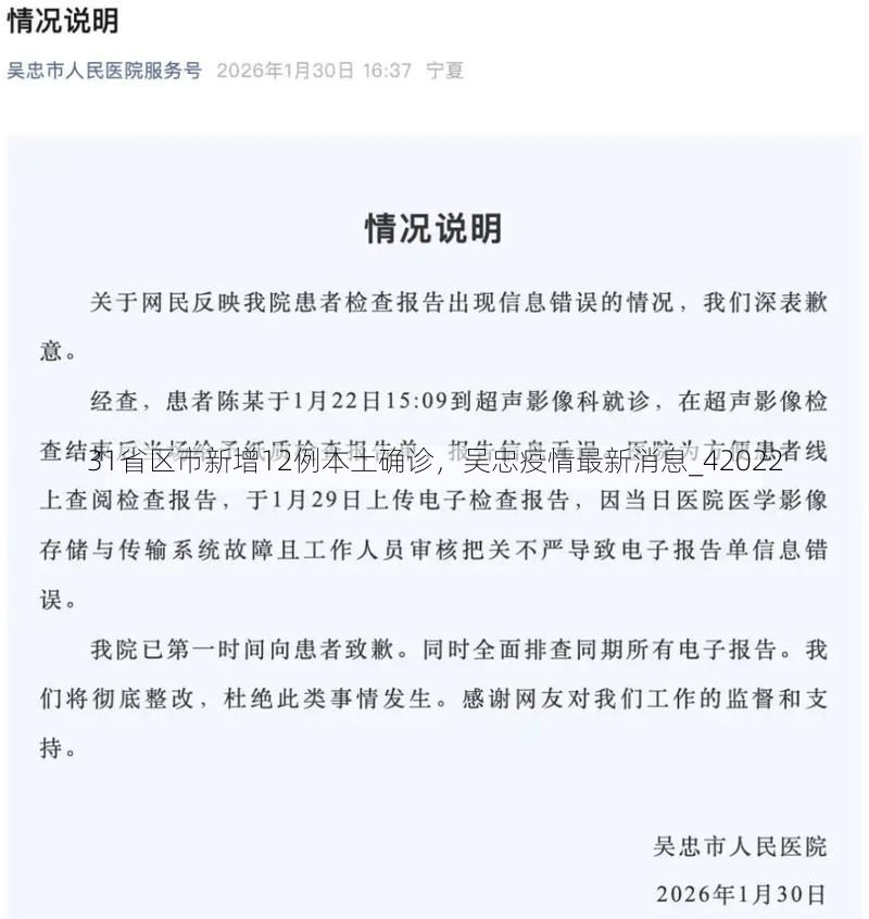 31省区市新增12例本土确诊,吴忠疫情最新消息_42022