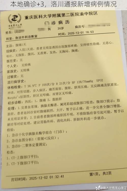 本地确诊+3,洛川通报新增病例情况