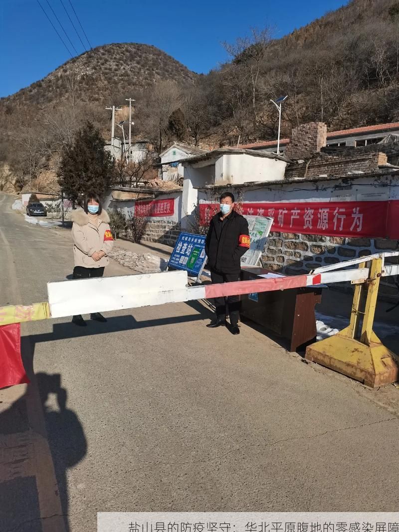 盐山县的防疫坚守:华北平原腹地的零感染屏障
