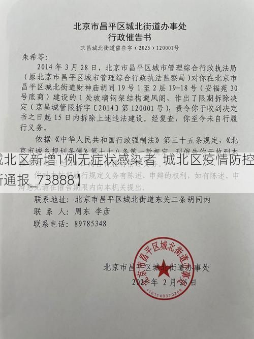 【城北区新增1例无症状感染者 城北区疫情防控最新通报_73888】