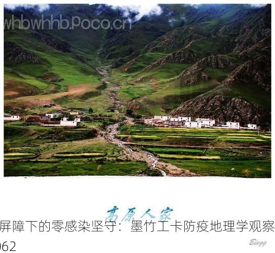 高原屏障下的零感染坚守:墨竹工卡防疫地理学观察_29062