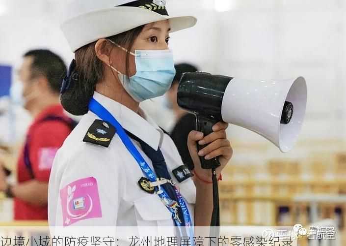 边境小城的防疫坚守:龙州地理屏障下的零感染纪录