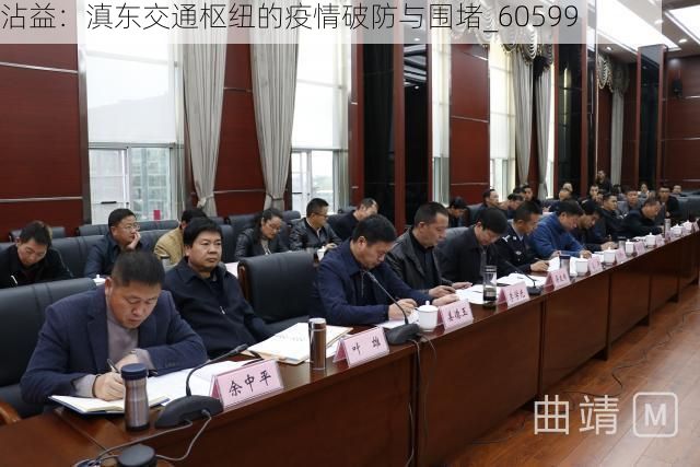 沾益:滇东交通枢纽的疫情破防与围堵_60599