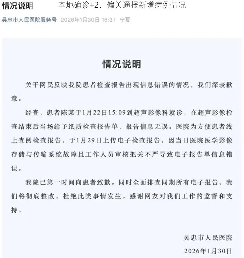 本地确诊+2,偏关通报新增病例情况
