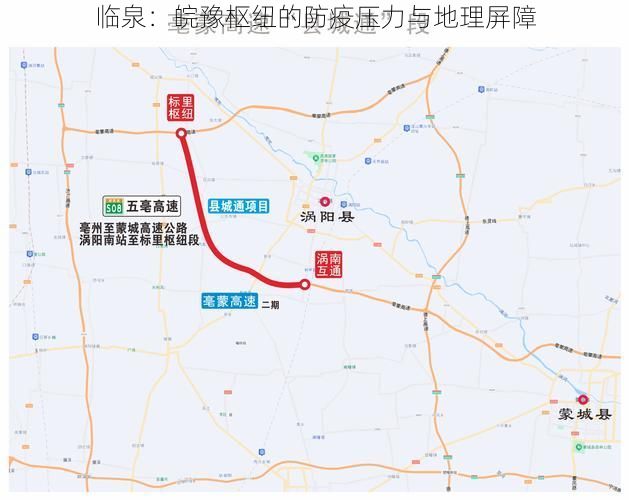 临泉：皖豫枢纽的防疫压力与地理屏障