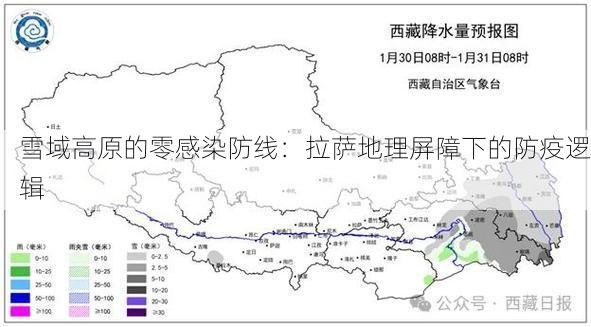 雪域高原的零感染防线：拉萨地理屏障下的防疫逻辑