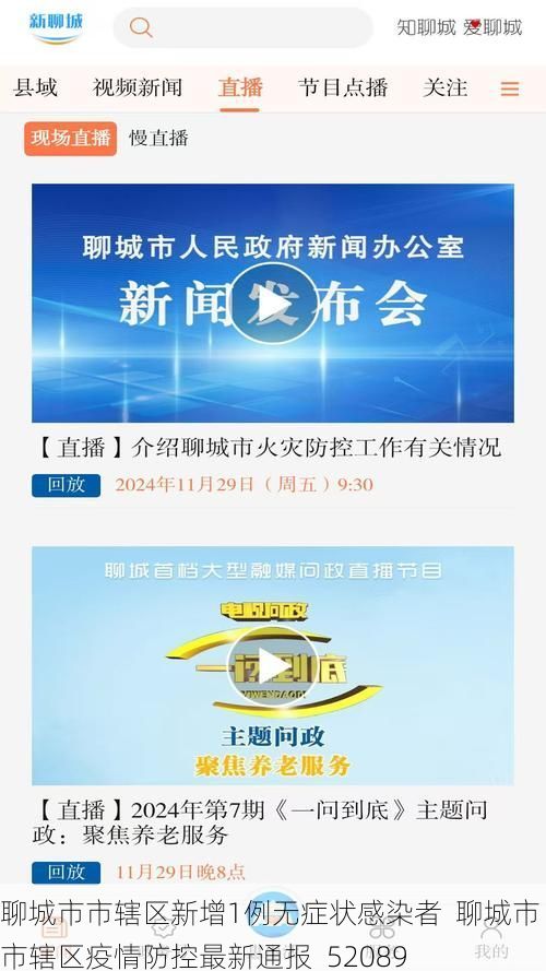 聊城市市辖区新增1例无症状感染者  聊城市市辖区疫情防控最新通报_52089