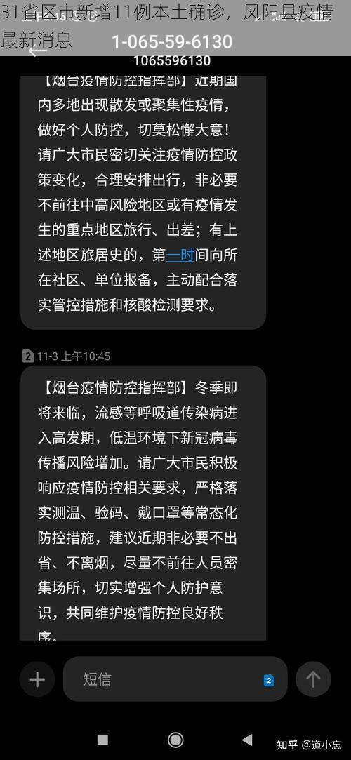 31省区市新增11例本土确诊,凤阳县疫情最新消息
