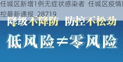 任城区新增1例无症状感染者 任城区疫情防控最新通报_28719
