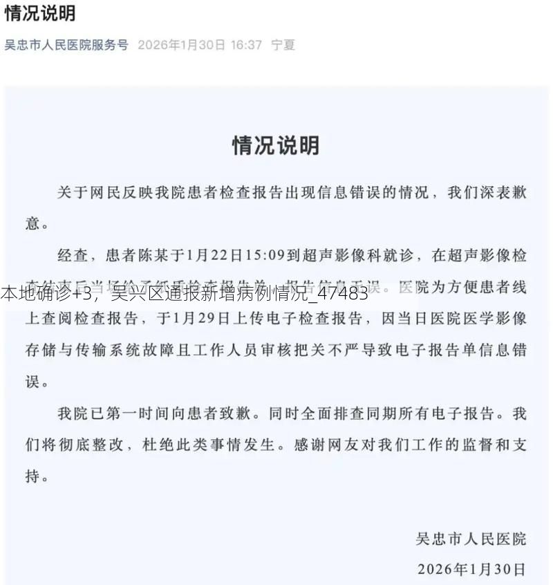 本地确诊+3,吴兴区通报新增病例情况_47483