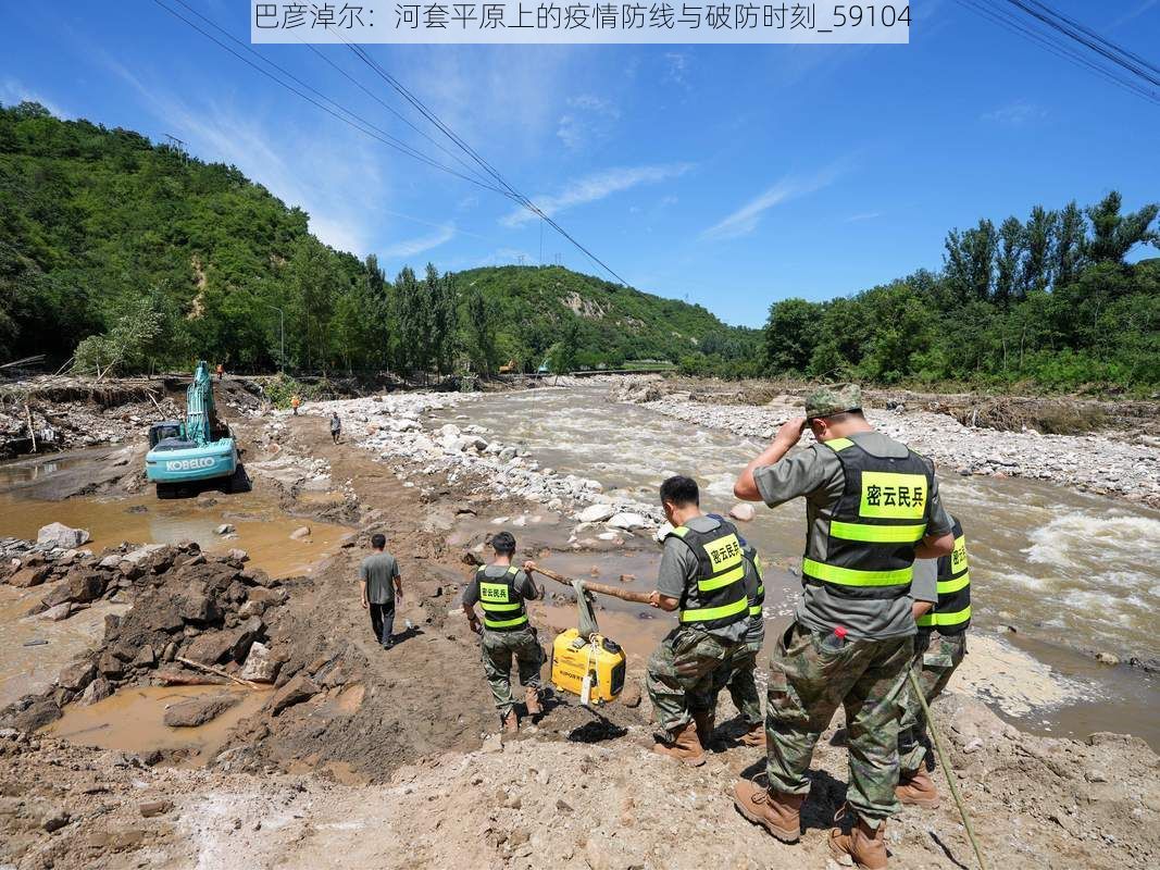 巴彦淖尔:河套平原上的疫情防线与破防时刻_59104
