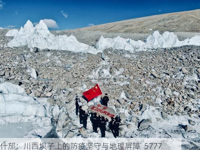 什邡:川西坝子上的防疫坚守与地理屏障_5777