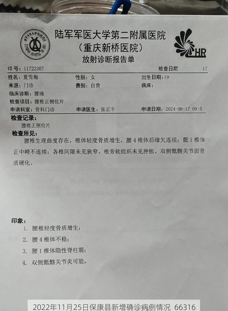 2022年11月25日保康县新增确诊病例情况_66316