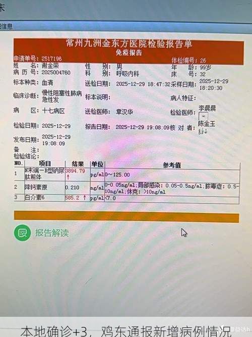 本地确诊+3,鸡东通报新增病例情况