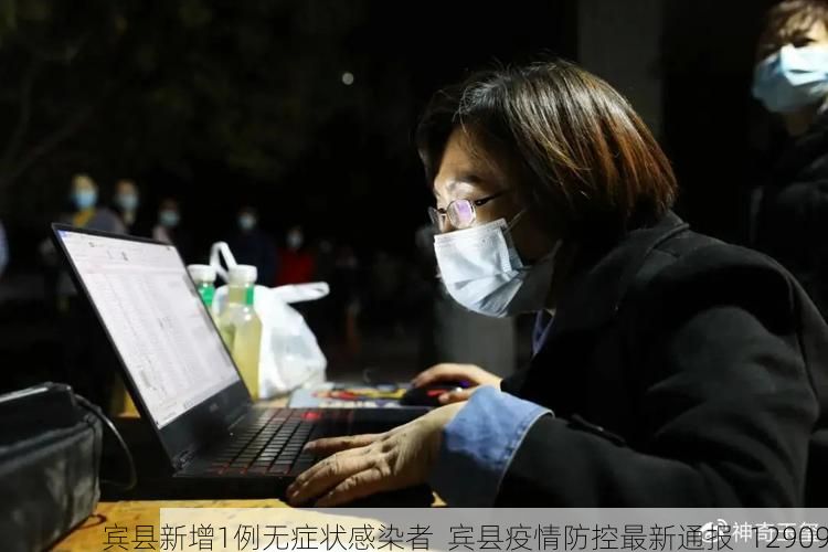 宾县新增1例无症状感染者 宾县疫情防控最新通报_12909