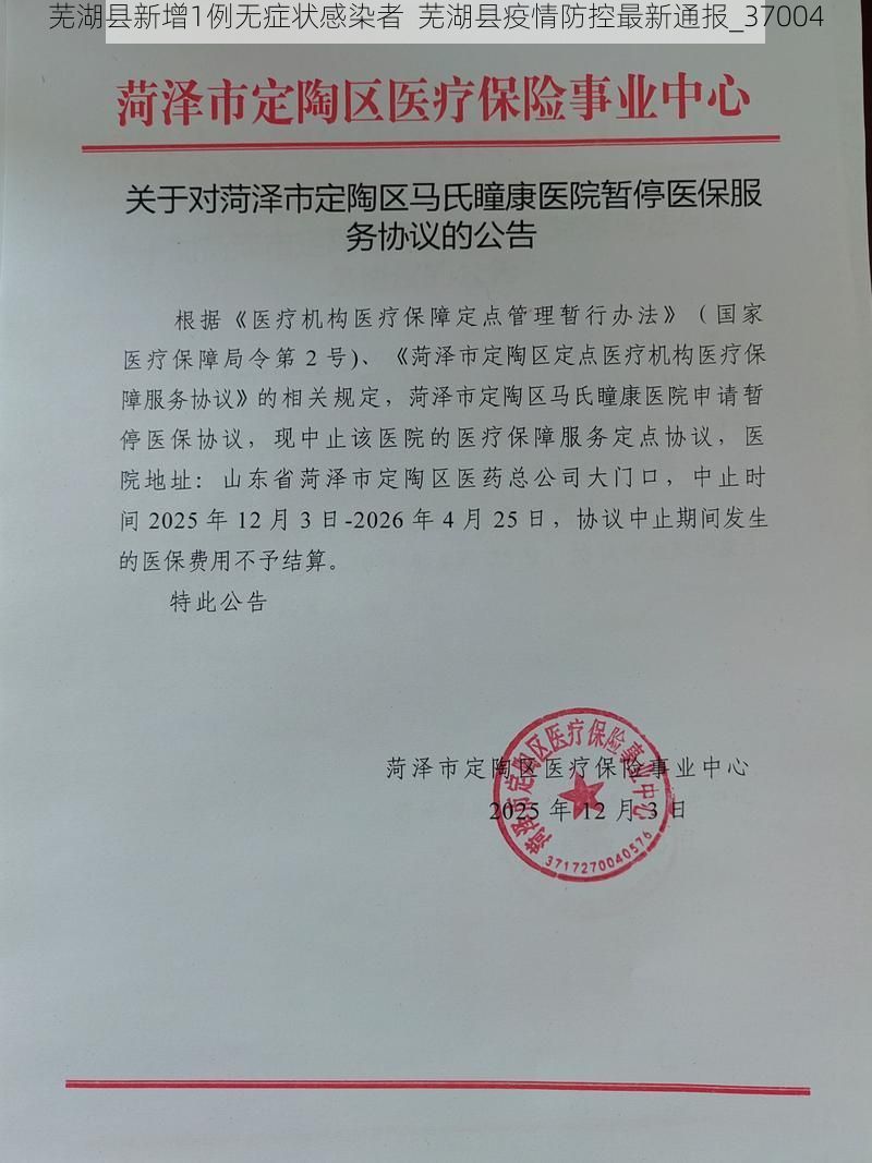芜湖县新增1例无症状感染者  芜湖县疫情防控最新通报_37004