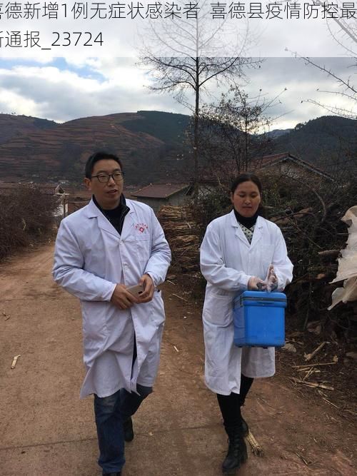 喜德新增1例无症状感染者 喜德县疫情防控最新通报_23724
