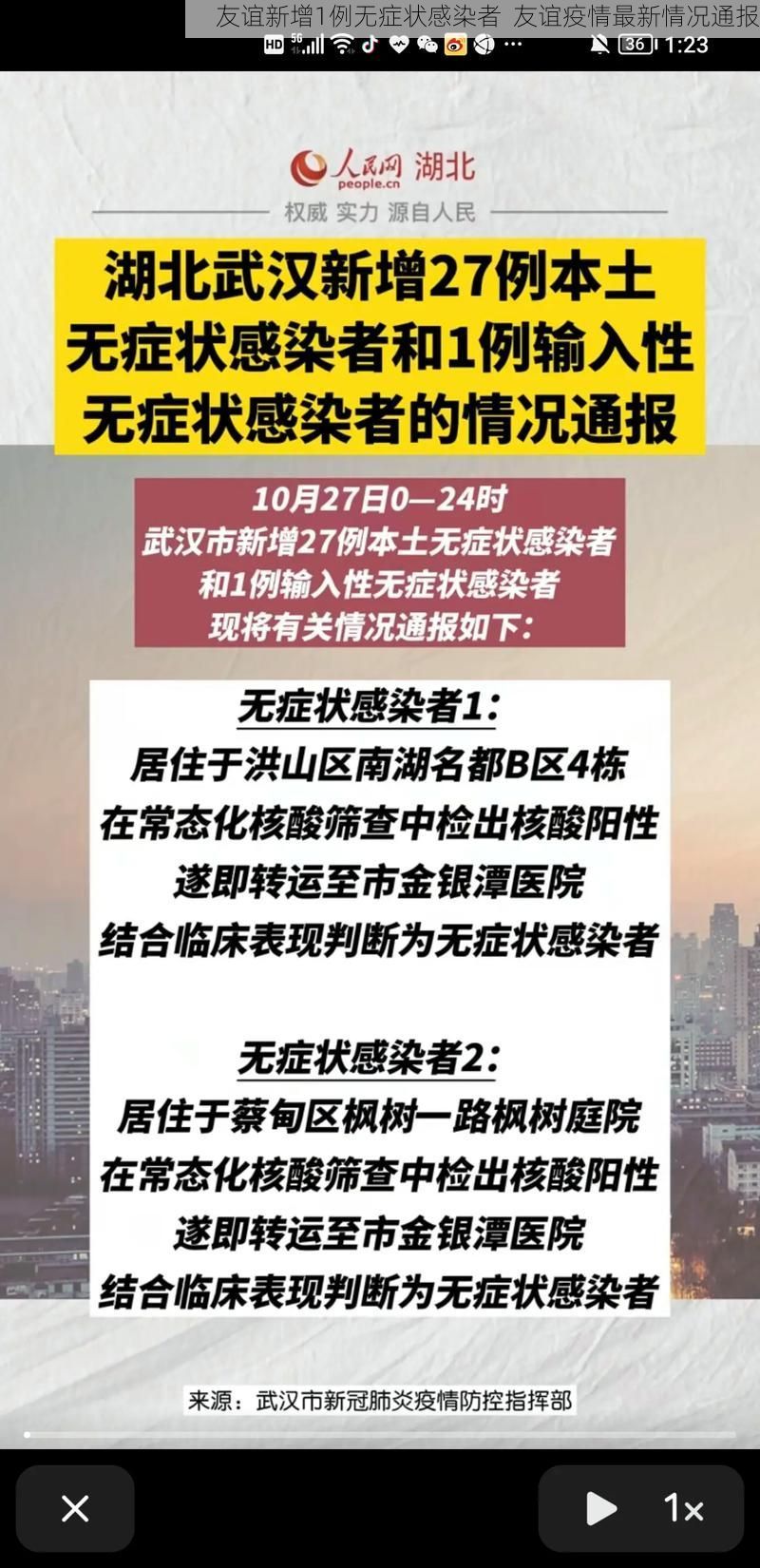 友谊新增1例无症状感染者 友谊疫情最新情况通报