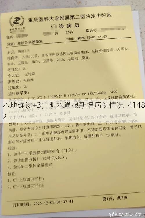 本地确诊+3,明水通报新增病例情况_41482