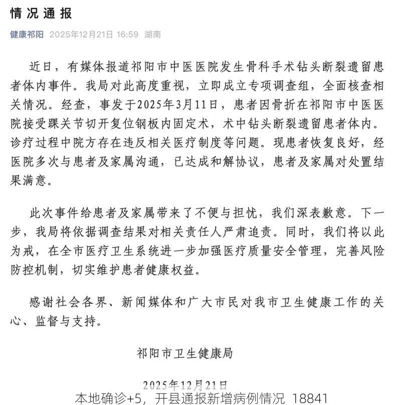 本地确诊+5,开县通报新增病例情况_18841