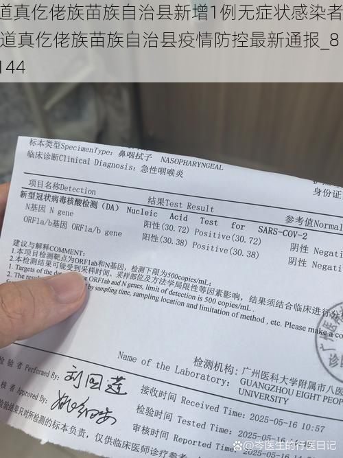 道真仡佬族苗族自治县新增1例无症状感染者 道真仡佬族苗族自治县疫情防控最新通报_8144