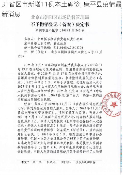31省区市新增11例本土确诊, 康平县疫情最新消息