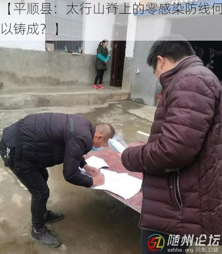 【平顺县:太行山脊上的零感染防线何以铸成?】