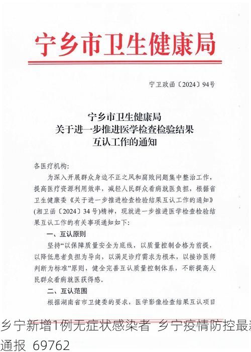乡宁新增1例无症状感染者 乡宁疫情防控最新通报_69762
