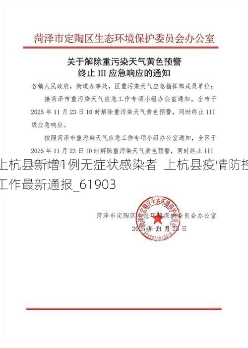 上杭县新增1例无症状感染者  上杭县疫情防控工作最新通报_61903