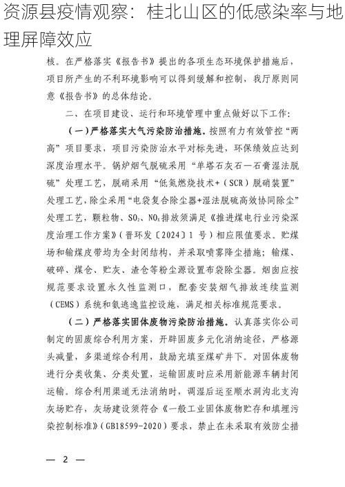 资源县疫情观察:桂北山区的低感染率与地理屏障效应