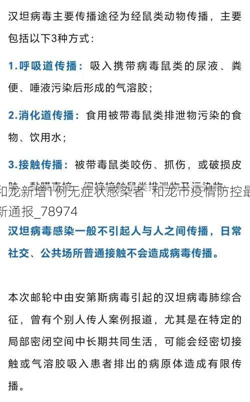 和龙新增1例无症状感染者 和龙市疫情防控最新通报_78974