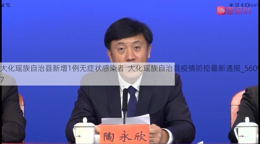 大化瑶族自治县新增1例无症状感染者  大化瑶族自治县疫情防控最新通报_56097