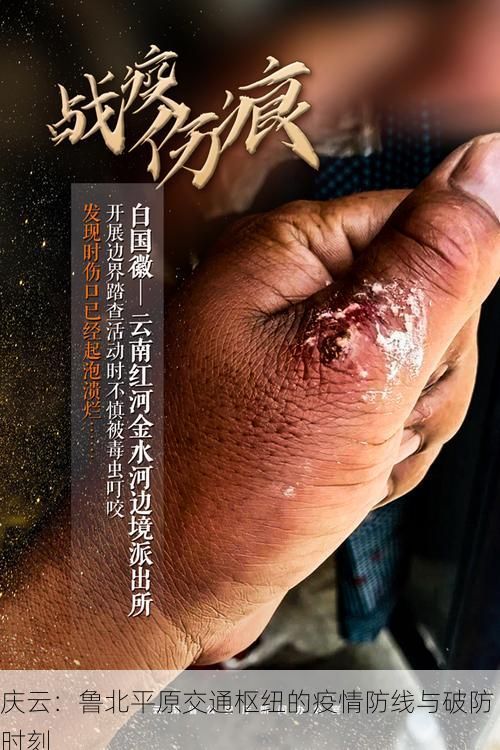 庆云:鲁北平原交通枢纽的疫情防线与破防时刻