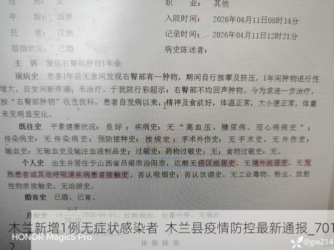 木兰新增1例无症状感染者 木兰县疫情防控最新通报_7012