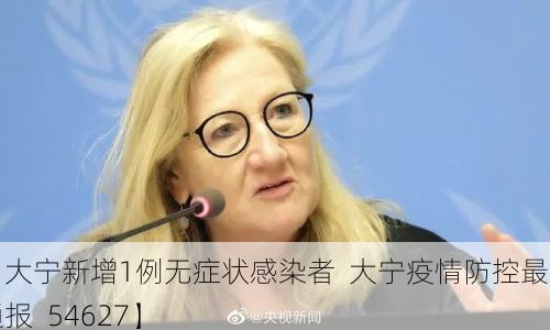 【大宁新增1例无症状感染者 大宁疫情防控最新通报_54627】