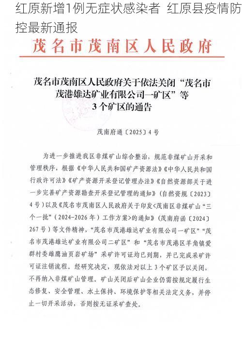 红原新增1例无症状感染者 红原县疫情防控最新通报