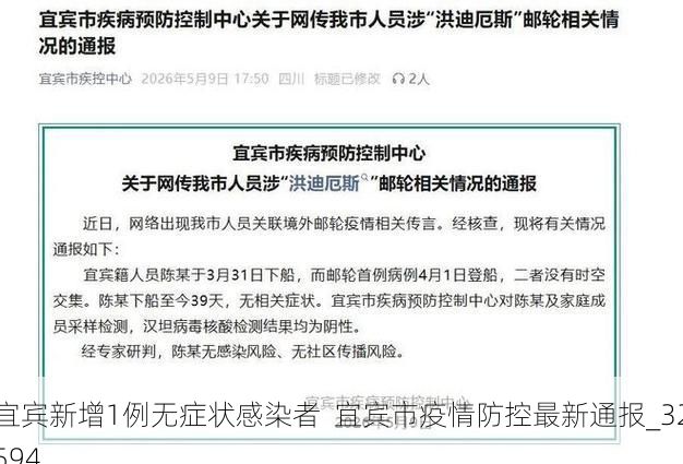 宜宾新增1例无症状感染者 宜宾市疫情防控最新通报_32594