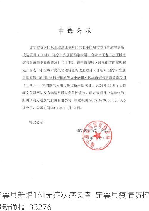 定襄县新增1例无症状感染者 定襄县疫情防控最新通报_33276