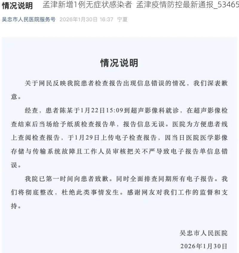 孟津新增1例无症状感染者 孟津疫情防控最新通报_53465